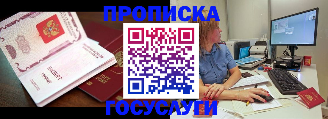 прописка для работы в Можге