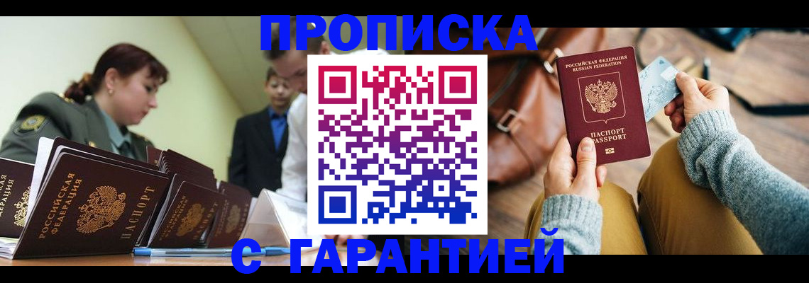 прописка в квартире в Можге