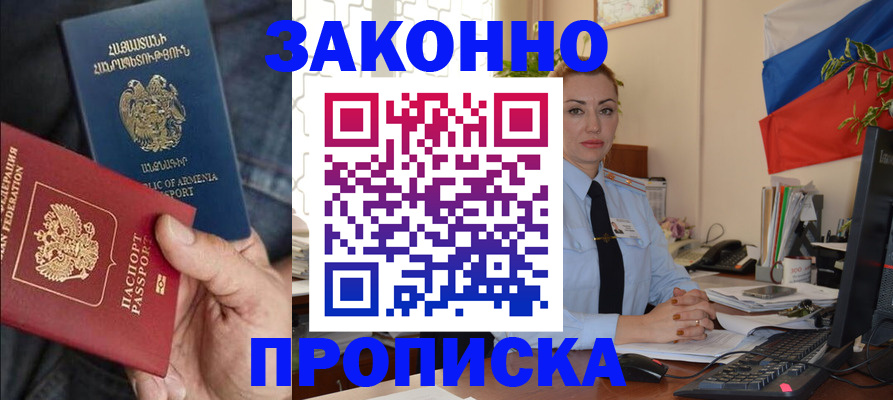 прописка в квартире в Можге